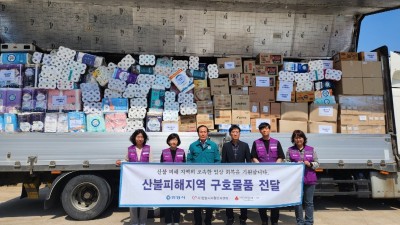 안양시, 경북 산불 피해 지역에 구호 물품 전달