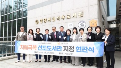 안양시 석수도서관, ‘치매극복 선도도서관’ 지정 현판식 개최