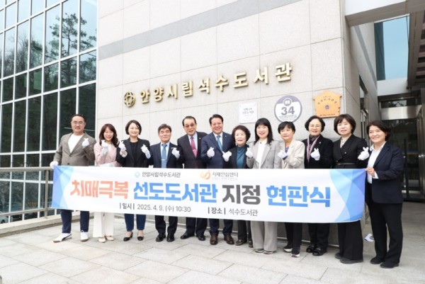 안양시 석수도서관은 치매극복 선도도서관 현판식을 개최했다 1.jpg