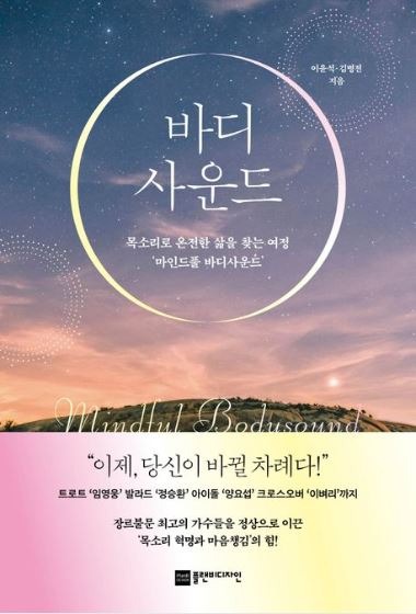 바디사운드(이윤석，김병전).JPG