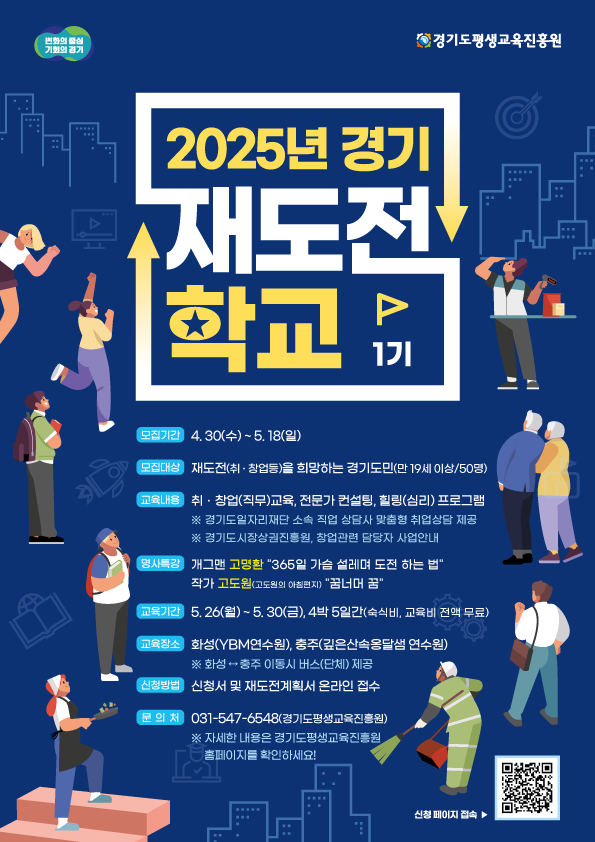 2025년+경기재도전학교+모집.png