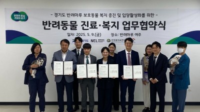 경기도, 반려마루 동물복지 위해 동물의료기관 3곳과 협력