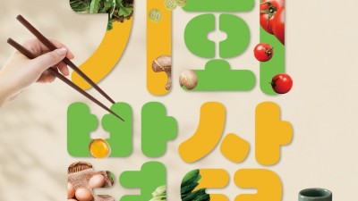 함께 요리하고 소통해요…경기도, ‘1인가구 기회밥상’ 참가자 모집