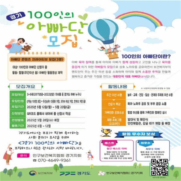 2025년+경기100인의+아빠단+모집.jpg