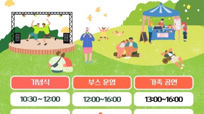군포시, 가정의 달 기념행사 가족어울림축제 개최