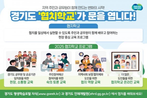 그래픽보도자료_협치학교.jpg