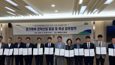 경기북부 전략산업 육성 위한 ‘맞손’... 11개 기관과 업무협약 체결