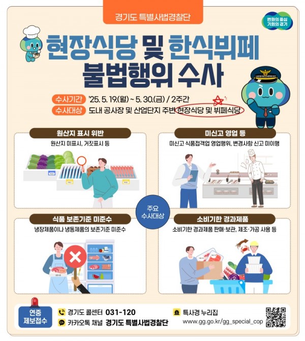 그래픽보도자료_현장식당，+한식뷔페+불법행위+수사(1).jpg