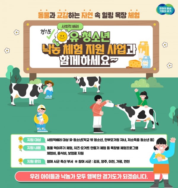 그래픽보도자료_낙농체험+지원(1).jpg