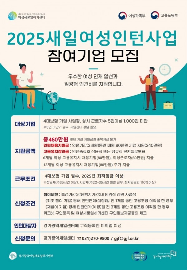 (사진자료)+2025년+새일여성인턴+포스터.jpg
