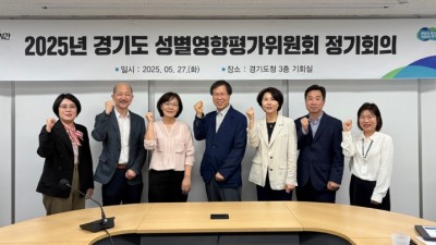 경기도, ‘기후미래직업 청년일자리 지원’ 등 성별영향평가 대상 사업 71건 선정