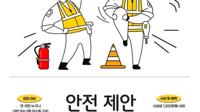 땅꺼짐, 기후변화 어떻게 대응할까?…경기도, ‘안전제안 정책오디션’ 개최