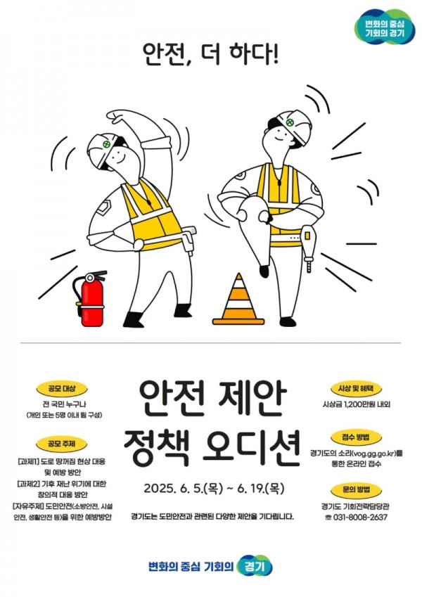 (포스터)안전제안정책오디션.jpg