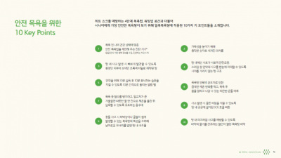 ‘세상에서 가장 안전한 목욕탕’ 가이드라인 공개. 도 혁신사례 전국 확산 기대