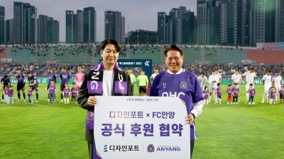 FC안양, 디자인포트와 후원 협약 체결!
