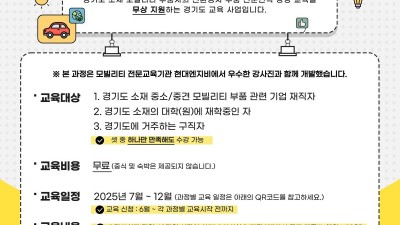 경기도, 친환경차 부품개발 인력 300명 양성 추진. 참여자 상시 모집