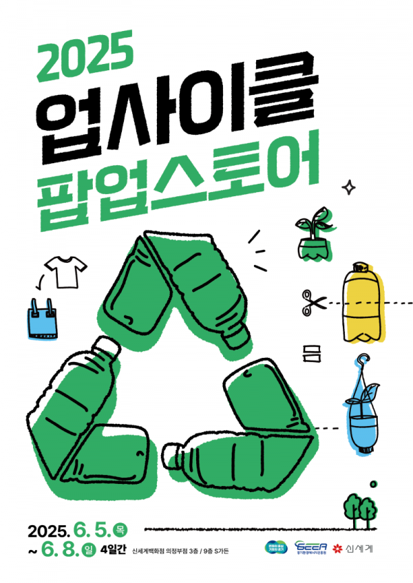 2025+업사이클팝업+포스터.png