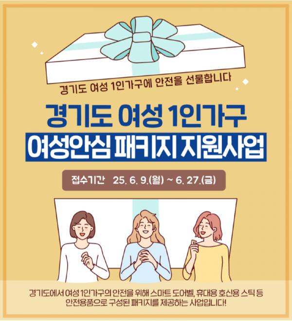 여성안심패키지.png