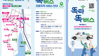 5일부터 의왕시 초평동 일대 ‘똑버스’ 2대 운행 개시
