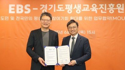 경기도평생교육진흥원, EBS와 평생교육 참여 기회 확대를 위한 업무협약 체결
