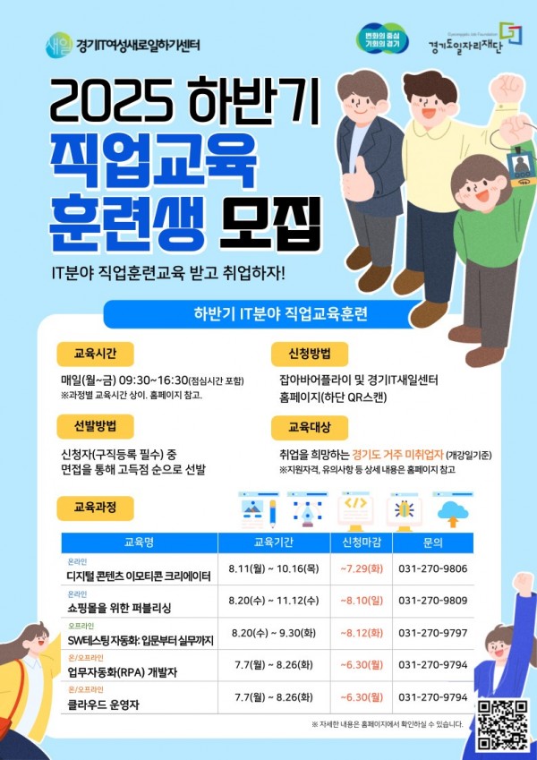 (사진자료)+2025+하반기+교육과정+웹포스터.jpg