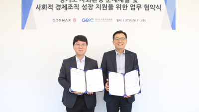 경기도사회적경제원, 코스맥스와 사회환경 문제해결 나서