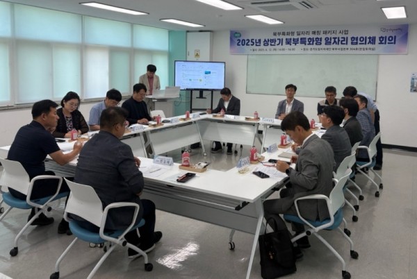 북부특화형+일자리+협의체+1.jpg