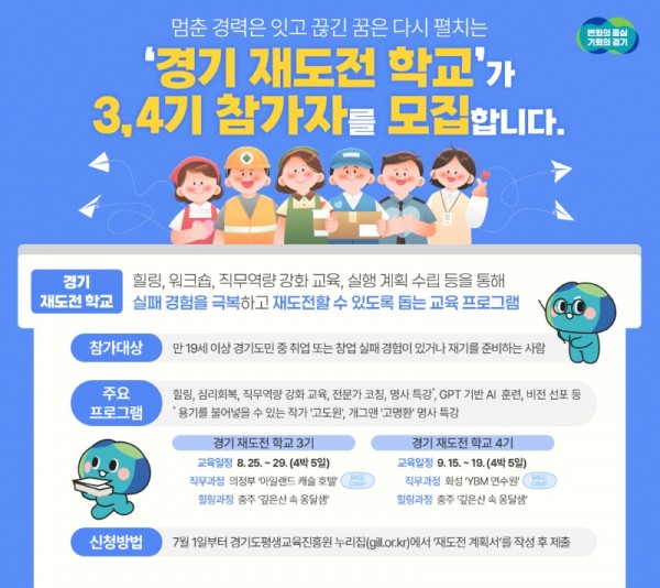 그래픽보도자료_경기+재도전학교+3，4기+모집(1).jpg