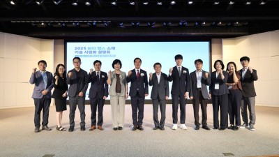 경기도, ‘뷰티·헬스 소재 기술 사업화 설명회’ 열고 공공기술 사업화 지원