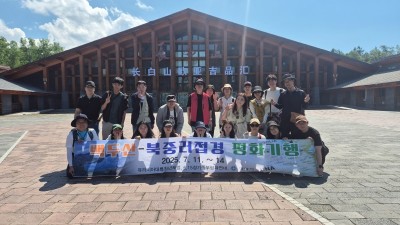 유라시아대륙 청년포럼, 백두산과 북중러 접경지역 평화기행을 가다