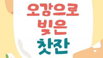 경기도자박물관, 경기도어린이박물관 협력 교육 프로그램 ‘오감으로 빚은 찻잔’ 운영
