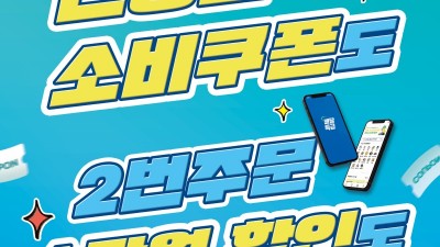 경기도 공공배달앱 배달특급 활성화 위한 소비쿠폰 사업 지급 기준 변경