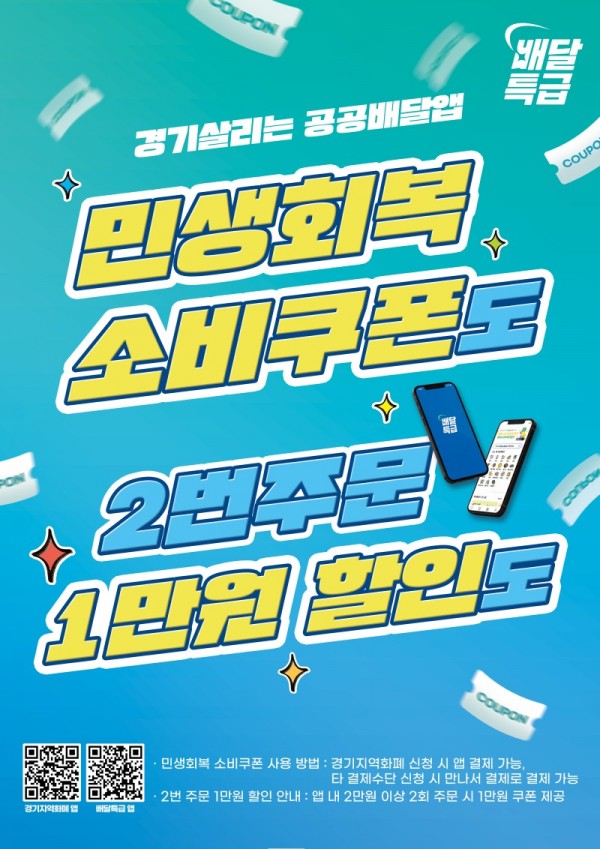 소비쿠폰+사업+조건+변경(2).jpg