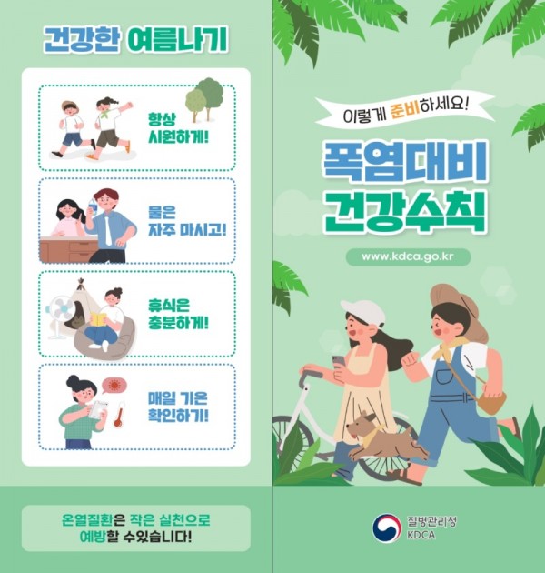 2025－폭염대비+건강수칙+리플렛_page－0001.jpg