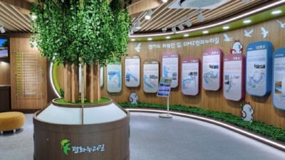 경기도, 평화누리길 어울림센터 내 전시홍보관 조성. 추억을 남기세요~~