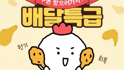 말복까지 배달특급 할인으로 든든하게 챙겨요!