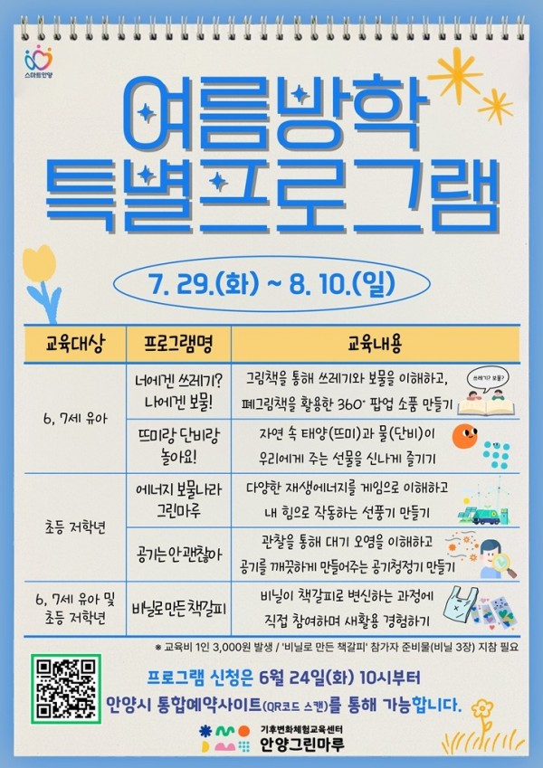 안양그린마루 여름방학 특별프로그램 소개.jpg