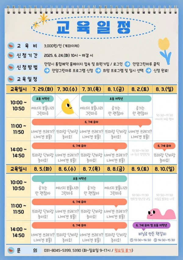 안양그린마루 여름방학 특별프로그램 일정.jpg