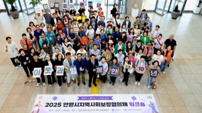 안양시, ‘지역사회보장협의체 통합 워크숍’ 개최