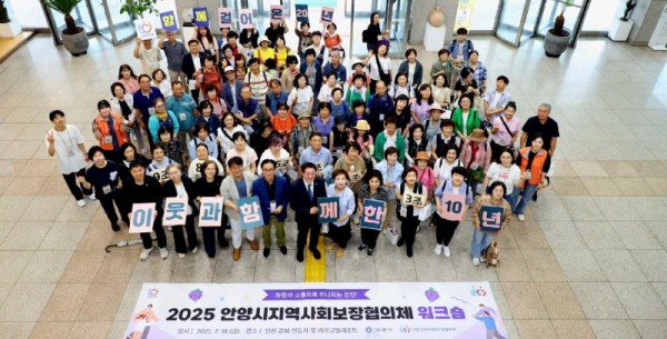 안양시는 지난 18일 시협의체 20주년과 동협의체 10주년을 기념하는 ‘지역사회보장협의체 통합 워크숍’을 가졌다 (1).jpg