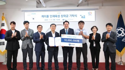 케이폴, 3년 연속 안양시 인재육성을 위한 장학금 기탁