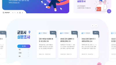 군포시, 누리집에 ‘시민참여서비스’ 신설