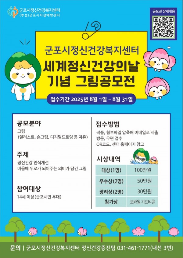 정신건강그림공모전.jpg