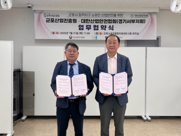 산업안전업무협약.png