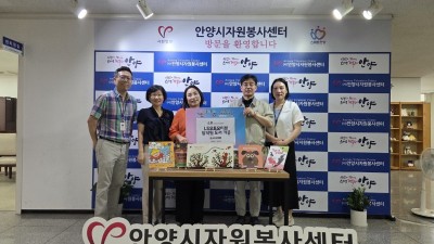안양시자원봉사센터와 LS오토모티브, 따뜻한 독서 나눔 행사 성료