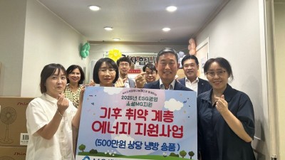 안양시 새마을금고협의회, 지역아동센터에 에어컨 등 여름물품 기탁