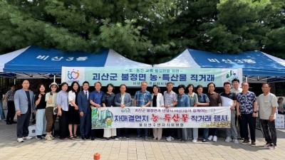 비산3동, 자매결연 괴산군 불정면 농특산물 장터 성황리 개최