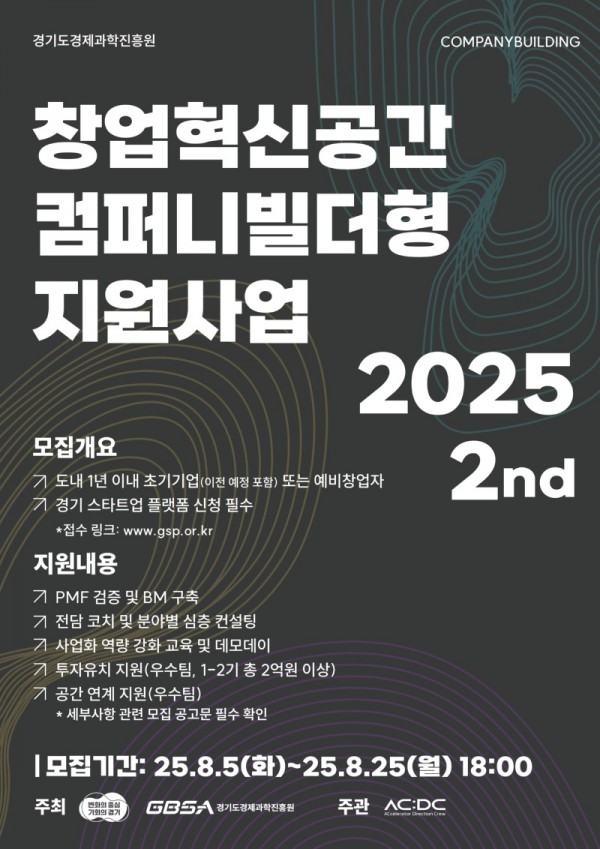 경기도+컴퍼니빌더형+지원사업+2기+포스터.jpg