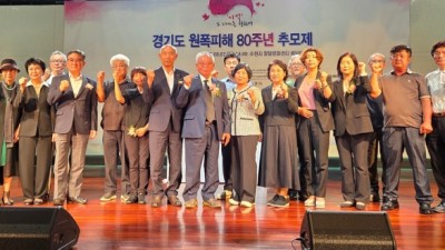 경기도-경기도원폭피해자협의회, ‘원폭피해 80주년 추모식’ 개최