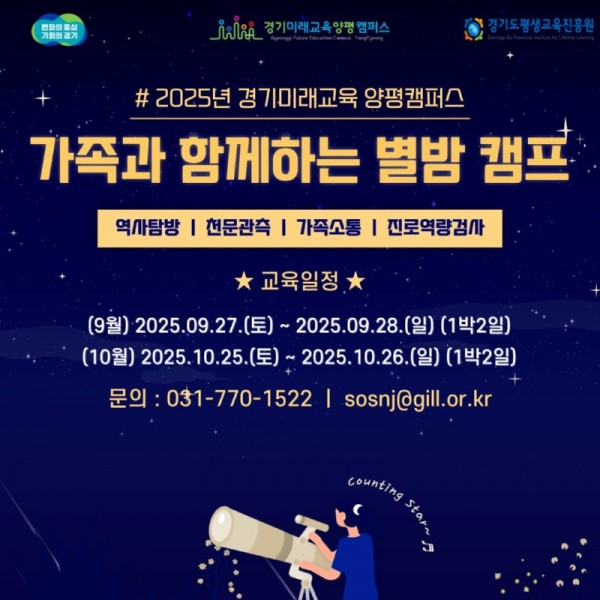 사진자료_가족과+함께하는+별밤+캠프+참가자+모집.jpg